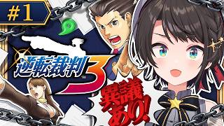 大空スバル - 【】逆転裁判３：Phoenix Wright: Ace Attorney - Trials and Tribulations【ホロライブ/大空スバル】