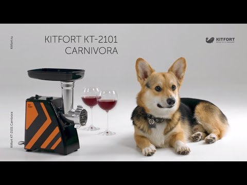 Мясорубка KITFORT Carnivora KT-2101-1, голубой