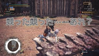 【MHW】part54 スタイリッシュに決めたい