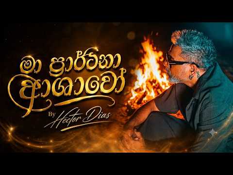 Ma Prarthana Ashawo (Cover) video thumbnail