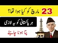 23 March Koo Kya Hua Tha 23 March Speech In Urdu 23 March 1940 History In Urdu 23 March Status