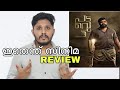 Padavettu Malayalam Movie Review