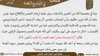 صورة خطبة في الحث على الصبر للشيخ العلامة السعدي