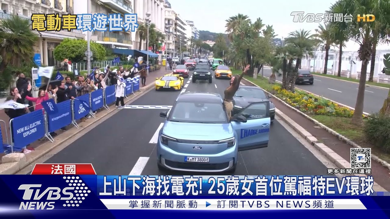 上山下海找電充! 史上第一人駕電動車環遊世界