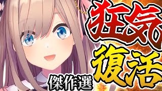 【復帰後も止まらない】こんるるの狂気傑作選！【にじさんじ切り抜き／鈴原るる】@nijikiri0615
