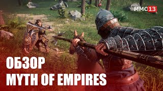 Обзор Myth of Empires