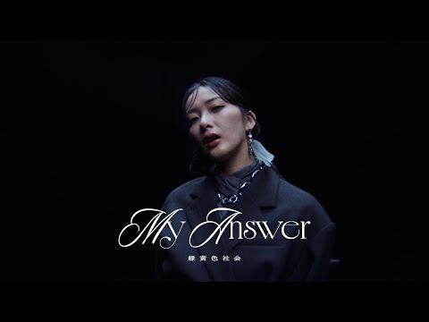 Ryokuoushoku Shakai - My Answer (Official Video)