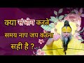 क्या संभोग करते समय नाम जप कर सकते है Shri