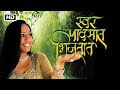 Swar Paavsaat Bhijtaat | Vaishali Samant | Rohit Jeevan | Abhijit Tilak | Latest Marathi Song 2018