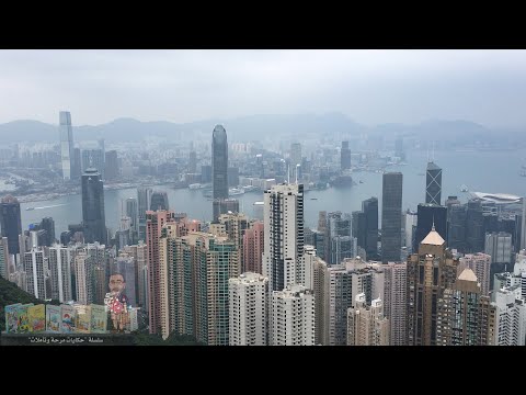 هونج كونج Hong Kong