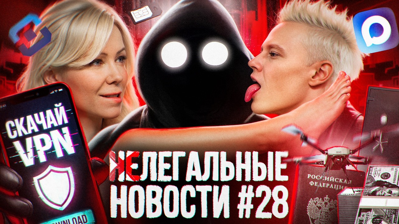 VPN больше НЕ ПОМОЖЕТ / Мизулина опубликовала ЭТО / Сколько живут скамеры