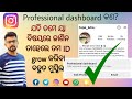 WHAT IS Professional dashboard in odia. Professional dashboard କଣ? #odiainstagram #topeluhatech