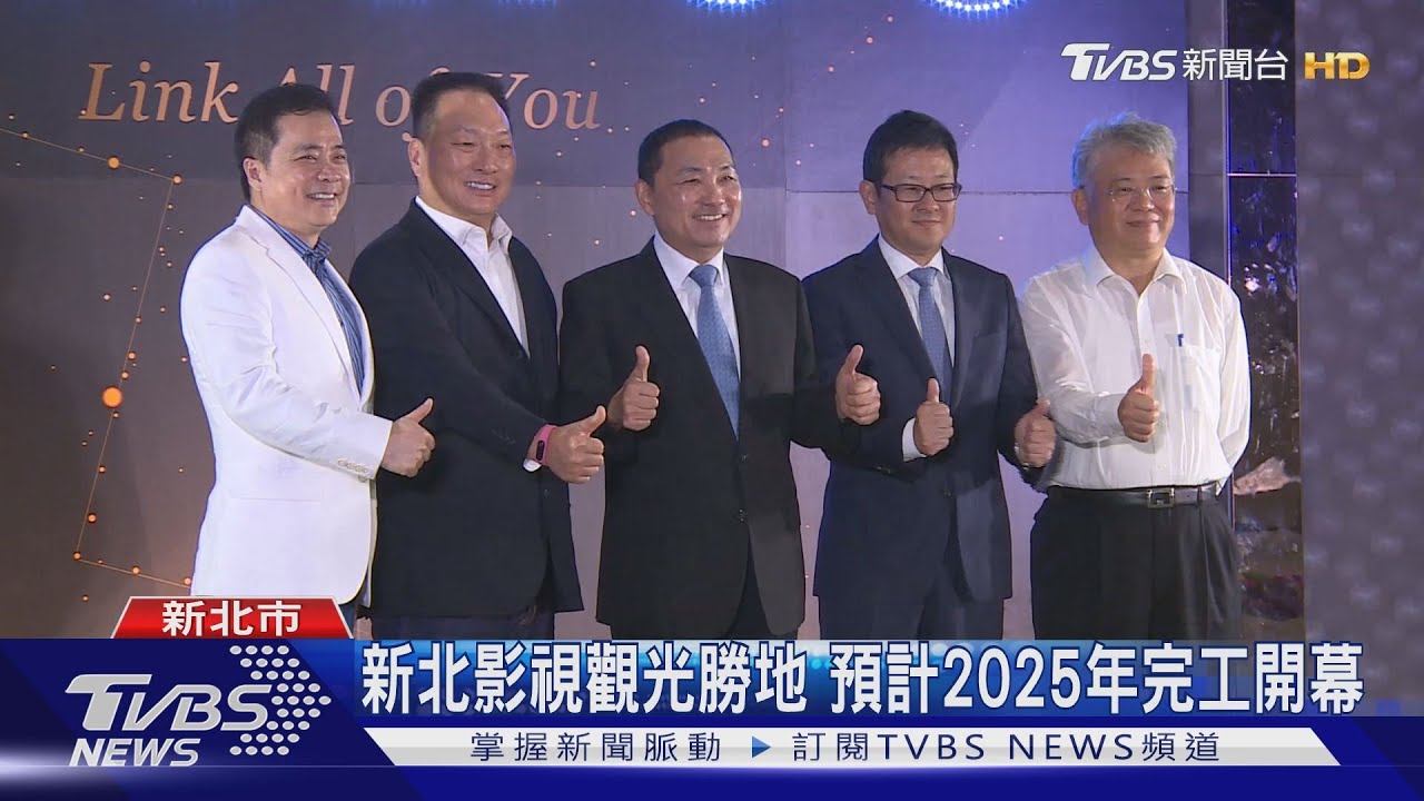 林口影視城招商240億 打造「台灣坎城」