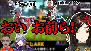 巴の名前で遊ぶ夜王国にブチギレる白雪巴【にじさんじ/切り抜き/不破湊/グウェル・オスガール/にじARK】