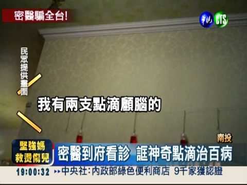 到府打點滴 密醫集團牟暴利