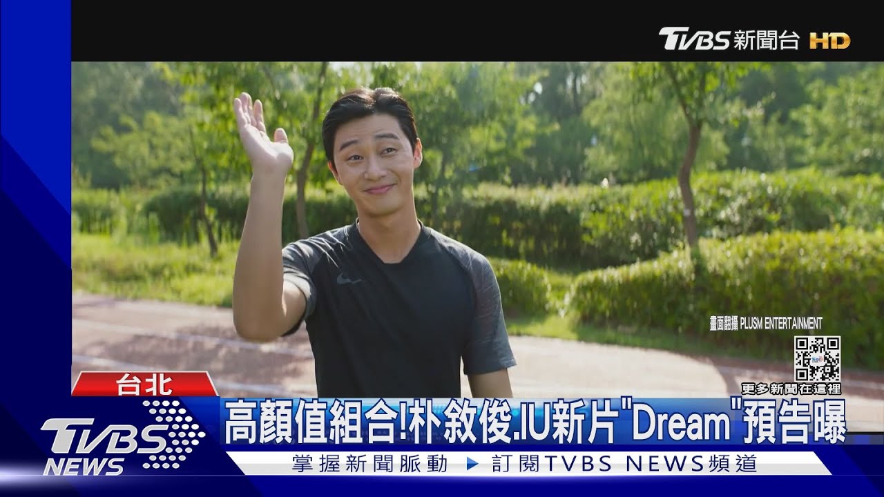 高顏值組合!朴敘俊化身足球教練 合作IU《Dream》預告曝