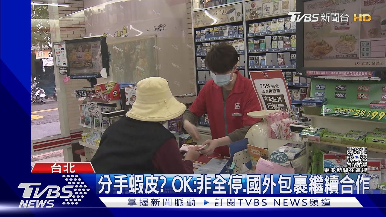 OK超商798門市 2026元旦起停蝦皮「國內包裹寄取」