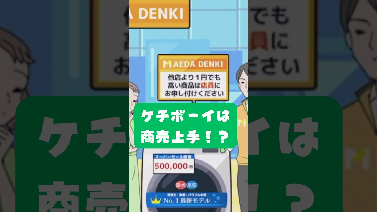 【ドケチボーイ】　家電量販店あるある？　家電の値段交渉はこうするのだぁ？　帰ってきたゆる脱出ボーイシリーズ！！