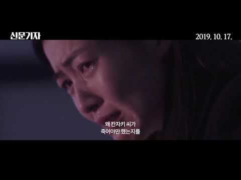 [신문기자] 메인 예고편