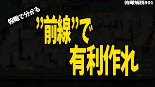 【俯瞰解説#01】前線ラインを意識すると有利が作りやすくなる【スプラトゥーン3】