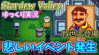 【Stardew Valley】ふぐっちの自給自足の暮らし1年目春の月27日目【ゆっくり実況】
