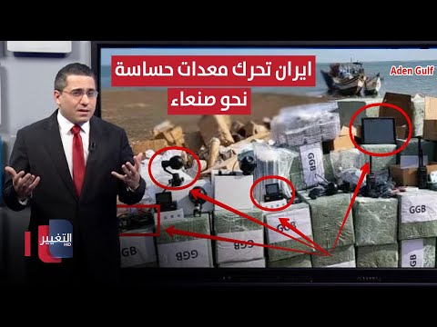 فيديو | لخنق اسرائيل .. ايران تحرك معدات عسكرية حساسة نحو اليمن | رأس السطر