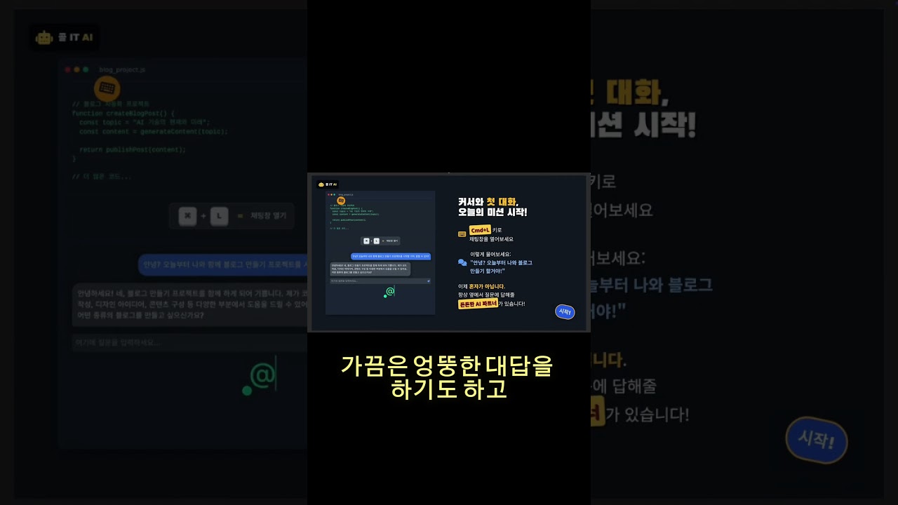 AI 조수 '커서(Cursor)', 연봉 1억짜리로 만드는 전문가 세팅법 (1편)
