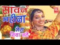 Super Hit Malhar सावन महीना मेरा जिया जले Sawan Mahina Mera 