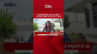 "העם הזה חזק, אנחנו מפוצצים אותם": ליהיא גרינר במסר אופטימי לעם (חדשות ערוץ 14) - התמונה מוצגת ישירות מתוך אתר האינטרנט יוטיוב. זכויות היוצרים בתמונה שייכות ליוצרה. קישור קרדיט למקור התוכן נמצא בתוך דף הסרטון