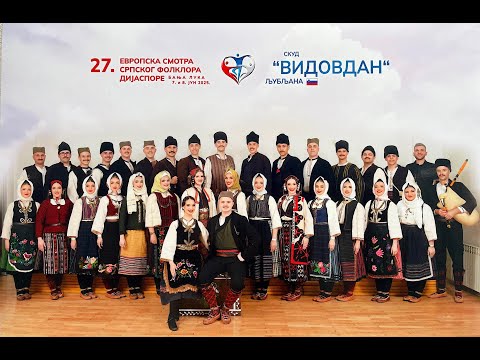 ''Spojiše se mladi, veseli ogladi'' Narodne igre i pesme okoline Knjaževca | SKUD Vidovdan Ljubljana