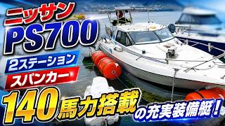 ニッサン PS700 の紹介Youtube動画