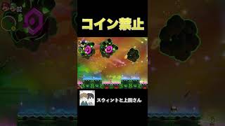 マリオワンダー 最終決戦