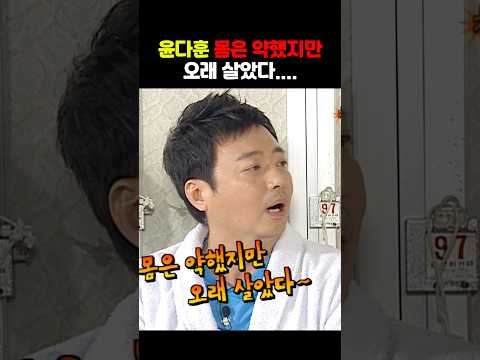 윤다훈의 살신성인. #박상면#유재석