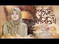 Palestine Bangla Nasheed Aqsa Binte Anas পুড়ছে ফিলিস্তিন Purche Pales