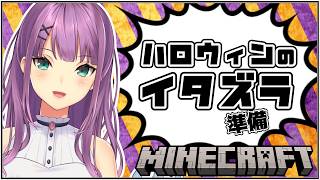 【minecraft】ハロウィンのいたずら準備開始～！！場所決めから！【にじさんじ/桜凛月】