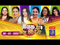Siyatha Tharu Piri Re සියත තරු පිරි රෑ 2025 02 08 Siyatha TV