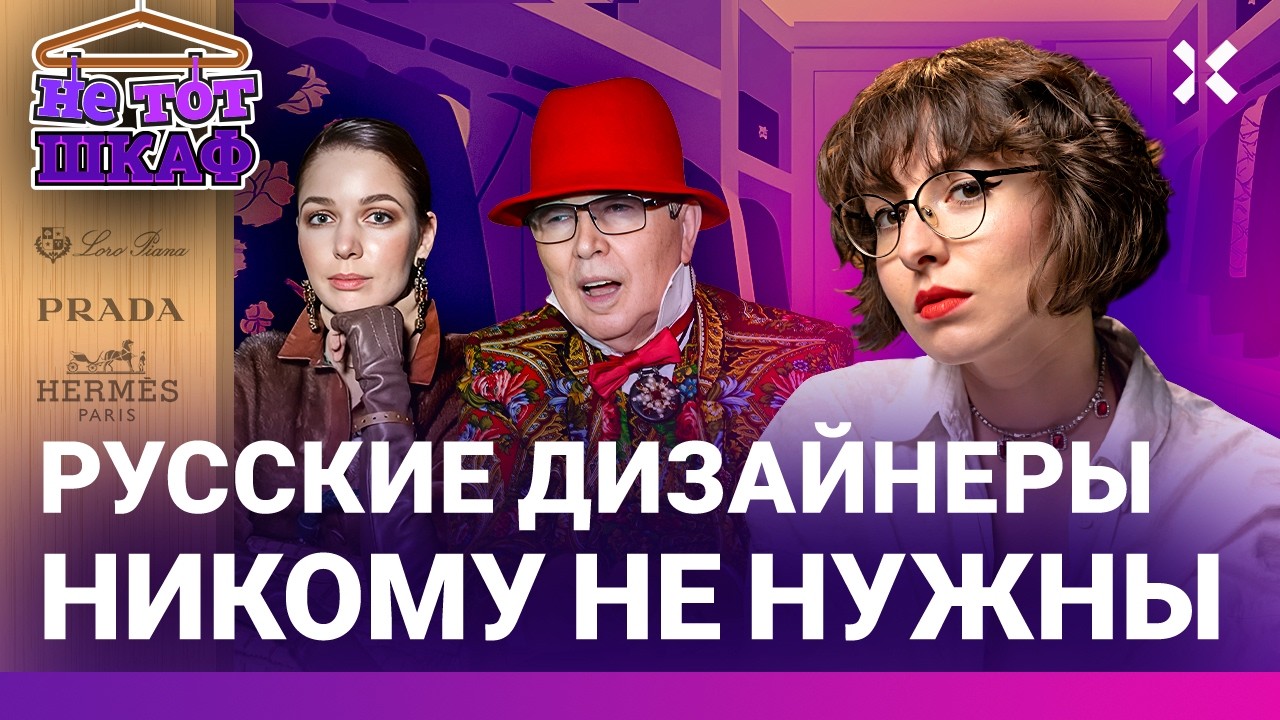 Юдашкин, Зайцев, Ахмадуллина: российские дизайнеры-патриоты. Как их отменил ?
