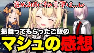 【FGO1.5部# 88】マシュの回答に大爆笑の星川【星川サラ切り抜き】※ネタバレあり