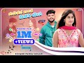 ಕುಡಿತನ ಅಂತ ಬಿಡತಿ ಯೆನ Kuditan Anta Bidati Yen Parasu Kolur New Song