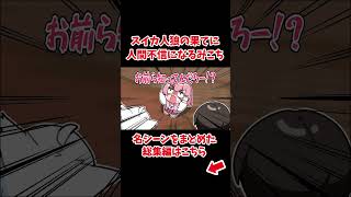 突然始まるスイカ人狼で人間不信になるみこち【ホロライブ手描き切り抜き/さくらみこ/桃鈴ねね/白上フブキ/大空スバル】