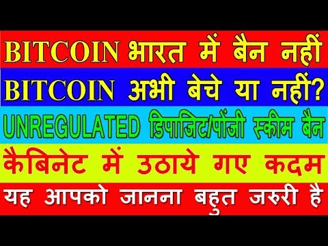 BITCOIN भारत में बैन नहीं | UNREGULATED Deposit/Ponzy Scheme Ban | BITCOIN अभी बेचे या नहीं?Hindi Video