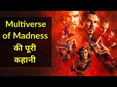 Doctor Strange in the Multiverse of Madness Explained In HINDI | Doctor Strange 2 Story In HINDI