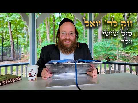 Chok L'Yisroel: Leil Shishi, Vayelech | R' Yoel Lebovits (Ep. 310)