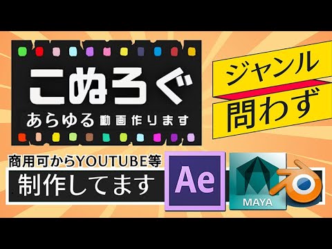 ロゴアニメーション Youtube Op Ed 等の作例 こぬ 復帰 さん 映像クリエイター のポートフォリオ ココナラ