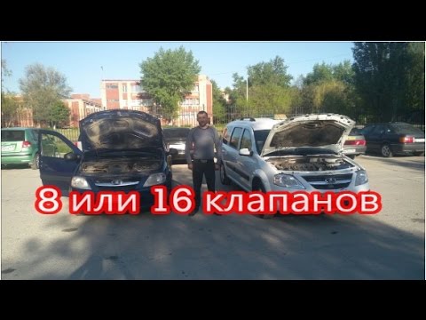 Лада Ларгус - сревнение 8 и 16 клапанного двигателя