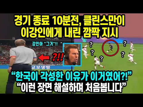 [유튜브] 페루전 한국경기 보던 유럽 전문가 경악한 이유