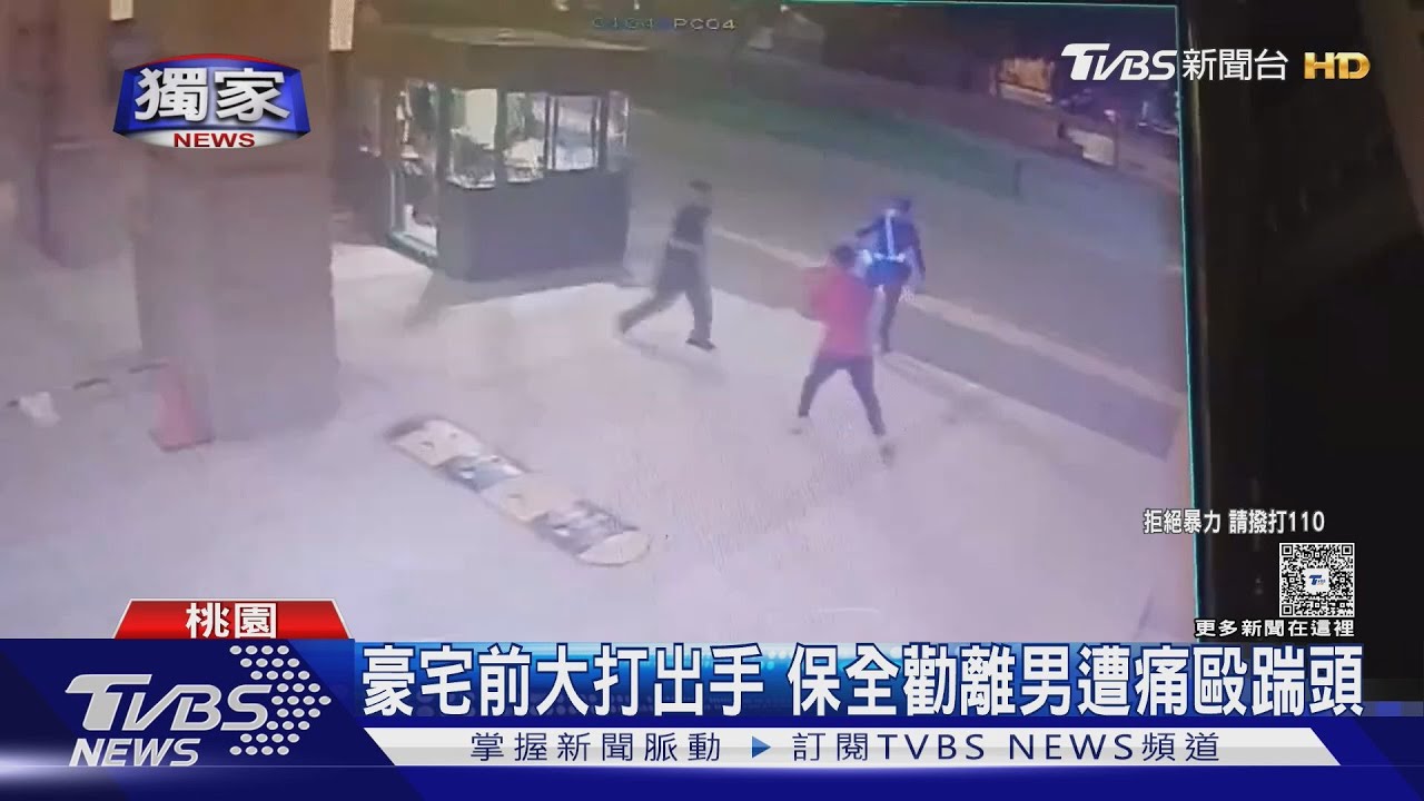 豪宅社區前爆街頭亂鬥!醉男暴打保全 「特種部隊」退役仍難招架