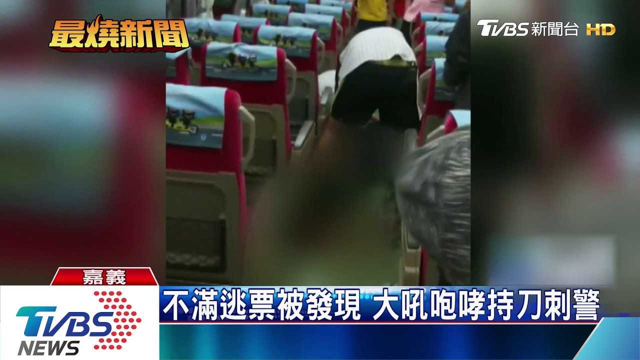逃票嫌持刀咆哮行凶　鐵路警被突擊刺死