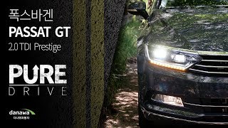 [퓨어드라이브] 2018 Volkswagen Passat 2.0 TDI Prestige