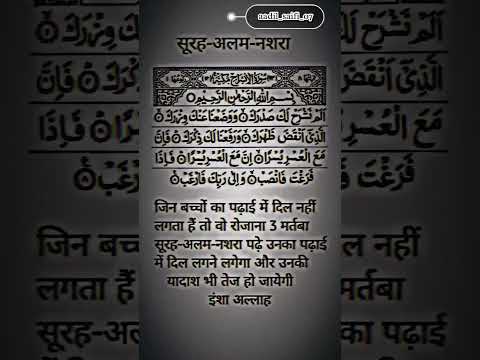 surah-Alam-nasra  🤲🇵🇸